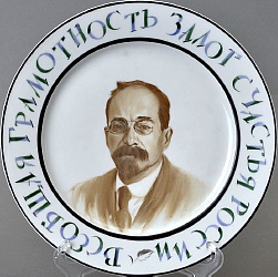 Soviet porcelain plate with portrait of Lunacharsky by Golenkina